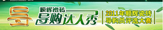 顺辉瓷砖 顺辉瓷砖